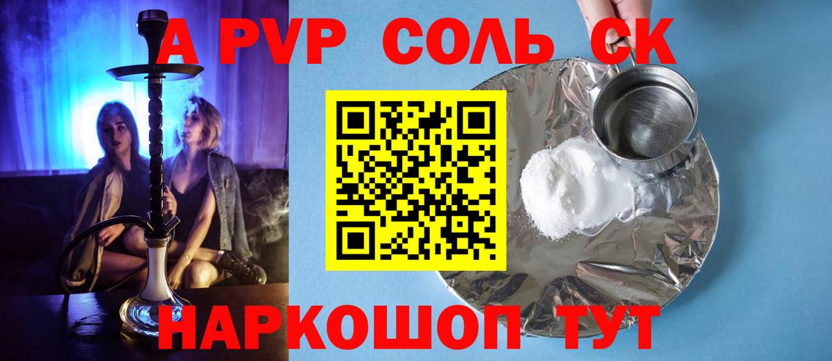 A-PVP крисы CK  Alfa_PVP  А ПВП Crystall  Альфа ПВП Crystall  Дзержинск  цены   Вход с VPN 