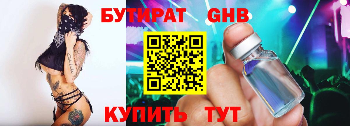 Дзержинск  Бутират 99%  Вход с VPN 