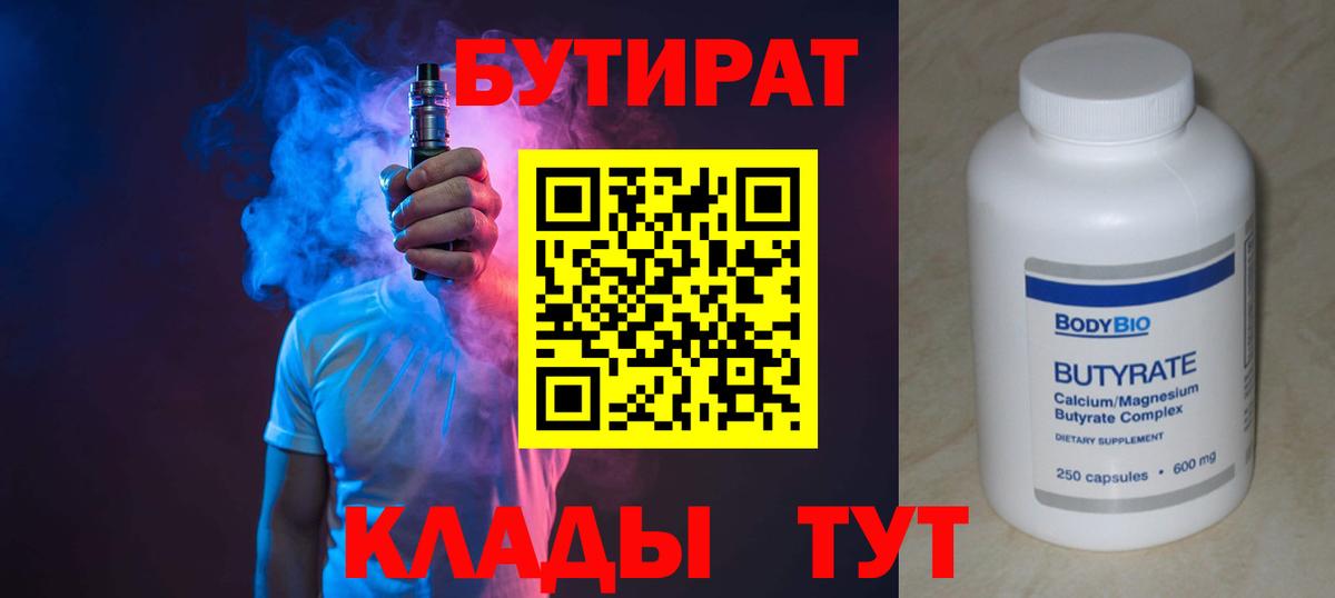 БУТИРАТ оксана Дзержинск