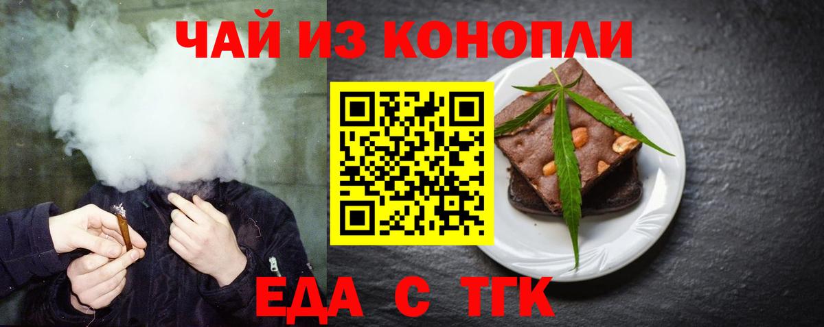 Еда ТГК марихуана  Вход с VPN  Дзержинск 