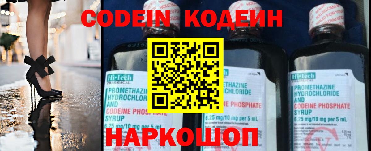 что такое наркотик  Кодеиновый сироп Lean Purple Drank  Вход с VPN  Дзержинск 
