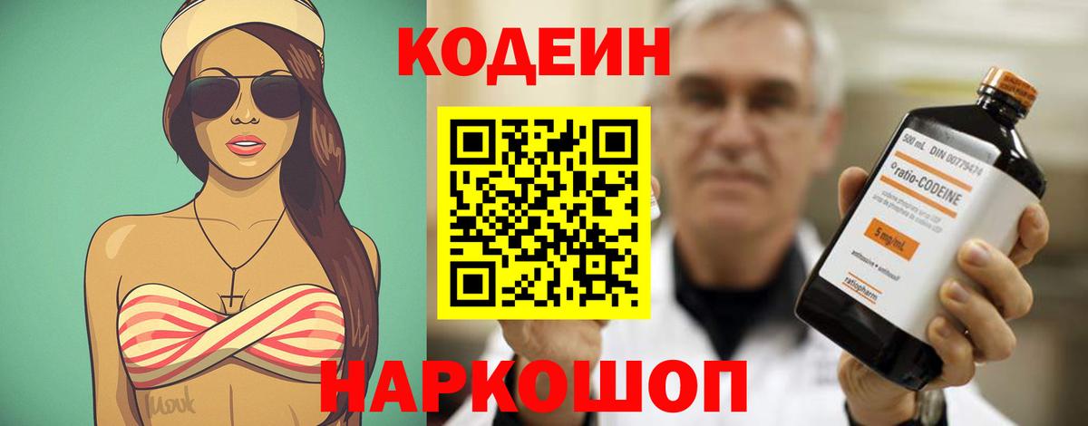 Кодеин напиток Lean (лин) Дзержинск