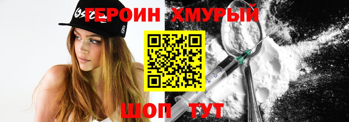 Дзержинск  Героин  Вход с VPN  Героин хмурый 