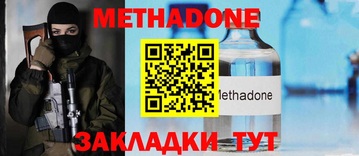 Метадон methadone  Вход с VPN  ОМГ ОМГ как войти  Дзержинск 