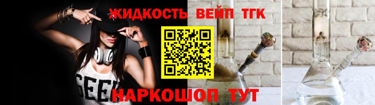 ТГК вейп с тгк Дзержинск